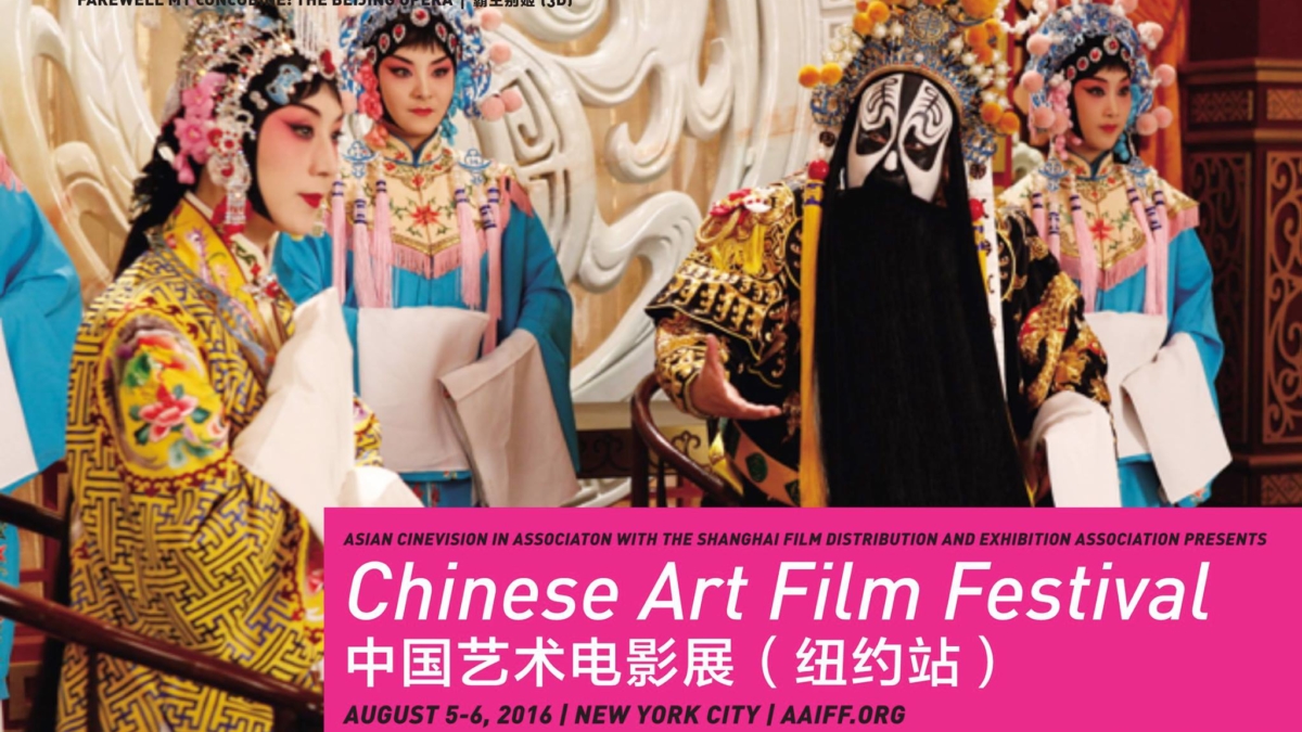 Chinese Art Film Festival